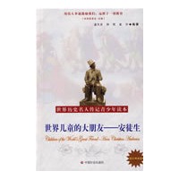 世界儿童的大朋友-安徒生