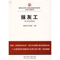 抹灰工