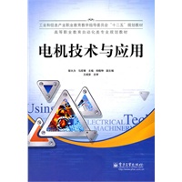 电机技术与应用