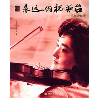 永远的祝英台:纪实俞丽拿——音乐家画卷