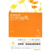爱情就是那半缕的甜蜜