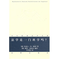 法学是一门科学吗?