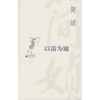   以箭为翅 TXT,PDF迅雷下载