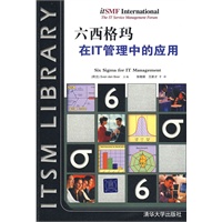 六西格玛在IT管理中的应用