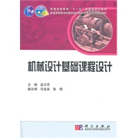 机械设计基础课程设计