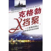 克格勃X档案