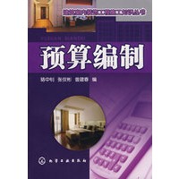 预算编制