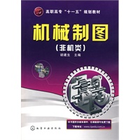 机械制图(胡建生)(非机类)