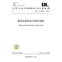 DL/T 5248-2010 履带起重机安全操作规程