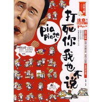 打死你我也不说：不容错过的爆笑大杂烩，小沈阳经典语录大曝光