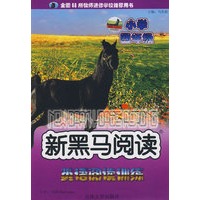 新黑马阅读丛书：英语阅读训练（小学四年级）