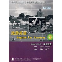 旅游英语2学生频道(附光盘)