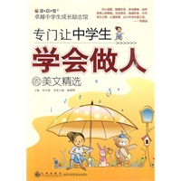 卓越中学生成长励志馆—专门让中学生学会做人的美文精选
