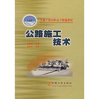 公路施工技术