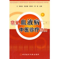 常见血液病中医诊疗范例