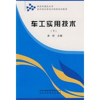 车工实用技术下