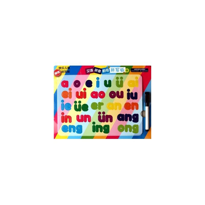 《汉语拼音韵母拼写板\/快乐儿童磁性拼写板》