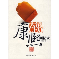 康熙回忆录
