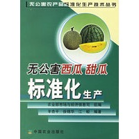 无公害西瓜、甜瓜标准化生产