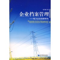 企业档案管理