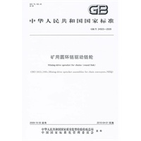 矿用圆环链驱动链轮