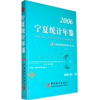 宁夏统计年鉴2006