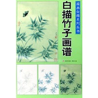 国画白描系列丛书：白描竹子画谱