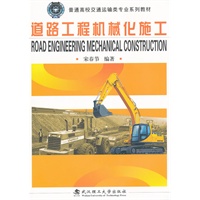 道路工程机械化施工