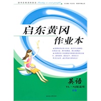 英语：6B（YL.NJ版适用）（2010年11月印刷）启东黄冈作业本（含试卷答案）