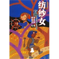 纺纱女:有趣的童话寓言故事
