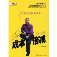 成本倍减