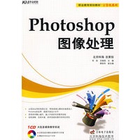 Photoshop 图像处理（附光盘）