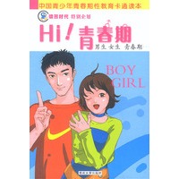 Hi 青春期
