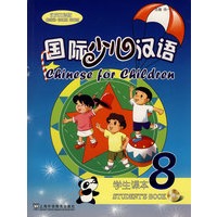 国际少儿汉语(8)学生课本(附光盘)