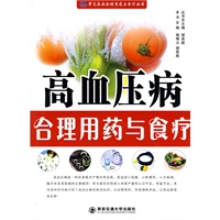 高血压病合理用药与食疗（常见疾病合理用药与食疗丛书）