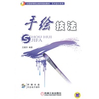 手绘技法