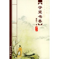 守望书香