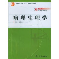 病理生理学