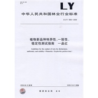 植物新品种特异性、一致性、稳定性测试指南 一品红LY/T1850-2009