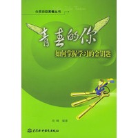 青春的你-如何掌握学习的金钥匙