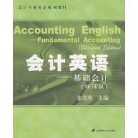 会计英语--基础会计（双语版）