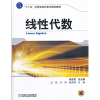 线性代数