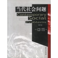 当代社会问题:第四版