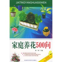 家庭养花500问(附光盘)