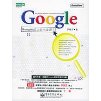 Google·Google成功的七堂课