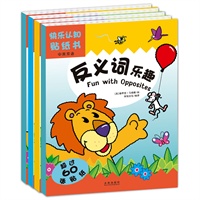 快乐认知贴纸书（中英双语、4册）