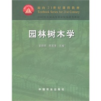 园林树木学（卓丽环）(21)