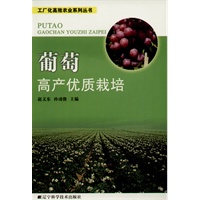 工厂化高效农业系列丛书:葡萄高产优质栽培