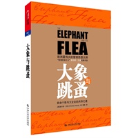 大象与跳蚤（与德鲁克齐名的管理大师查尔斯·汉迪经典著作最新版） 预售商品