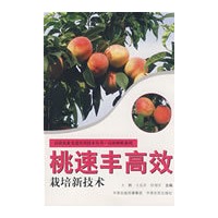 桃速丰高效栽培新技术